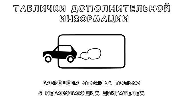 Какие дорожные знаки сообщают дополнительную информацию