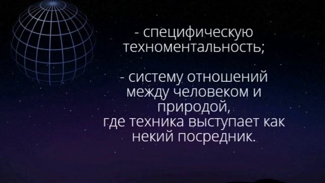 Антропогенные геосферы: ноосфера, техносфера, какосфера