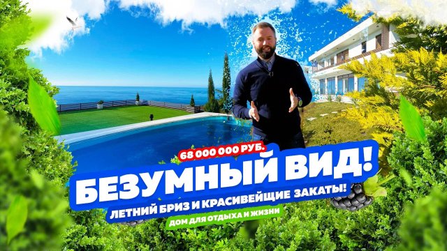 Безумный вид! ДОМСБАССЕЙНОМ.РФ