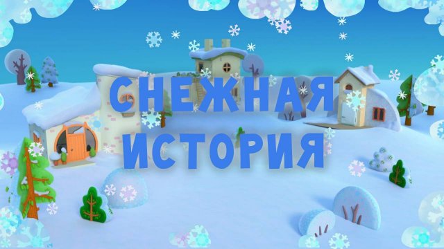 Тима и Тома, 1 сезон, 16 серия