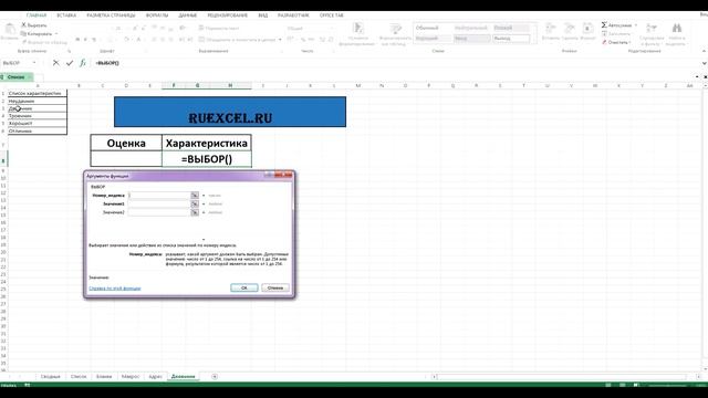 Функция "Выбор" в программе Excel.