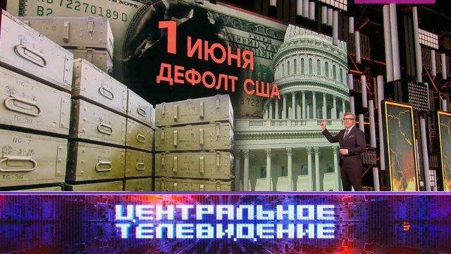 «Центральное телевидение»: 20 мая 2023 года