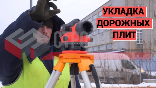 Видео Укладка дорожных плит
