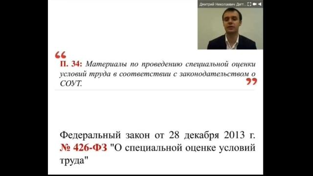 Проведение Специальной оценки условий труда | Охрана труда