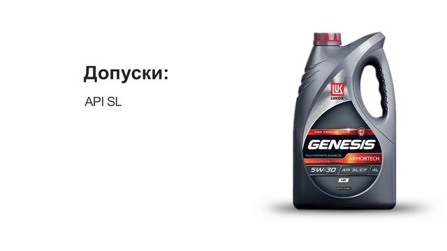 Обзор моторного масла ЛУКОЙЛ Genesis Armortech HK 5W-30 | Хороший ли выбор?