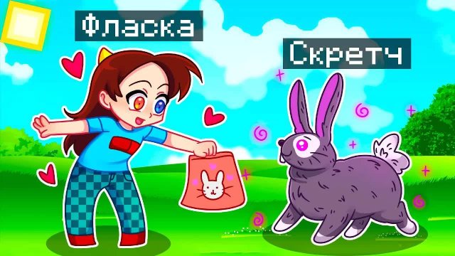 😨 Майнкрафт но Я Стал ПОМОЩНИКОМ ЭНДЕР КРОЛИКОМ!