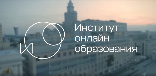 Отзывы студентов и выпускников об Институте онлайн-образования Финансового университета