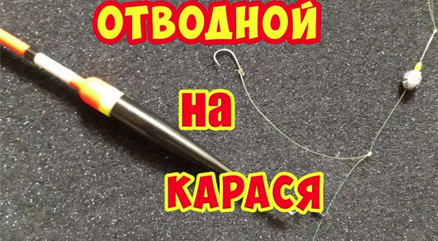 ЛУЧШАЯ ПОПЛАВОЧНАЯ СНАСТЬ.  ПРОСТОЙ МОНТАЖ НА КАРАСЯ. Рыбалка на карася.