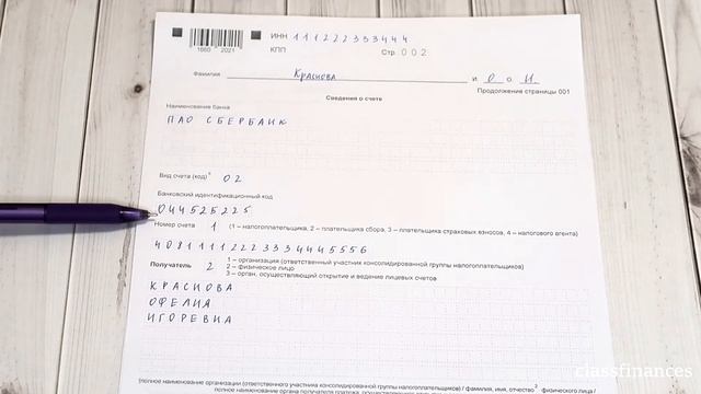 КАК ЗАПОЛНИТЬ ЗАЯВЛЕНИЕ НА ВОЗВРАТ НАЛОГА 3-НДФЛ | Заполняем заявление для налогового вычета 2021