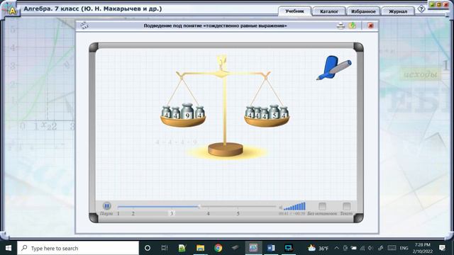 7 класс. Тождества. Макарычев и др.