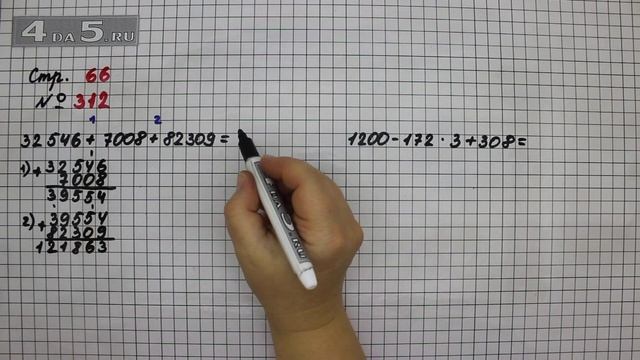 Страница 66 Задание 312 – Математика 4 класс Моро – Учебник Часть 1