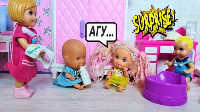 ТЕПЕРЬ МЫ ЗА СТАРШЕГО! Катя и Макс веселая семейка? смешные куклы Барби и ЛОЛ сериал Даринелка ТВ