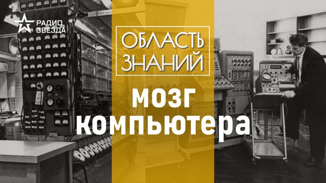 Из чего состоит и как работает память ЭВМ? Лекция инженера Алексея Бутырина.