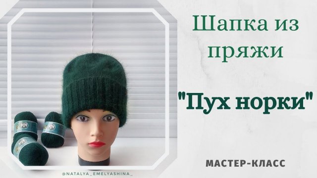 Простая шапка спицами из пряжи Пух норки.