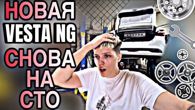 Новая ЛАДА ВЕСТА| ПОЛОМКА | СНОВА НА СТО 
LADA VESTA NG 2023 года