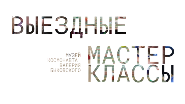 Выпуск 181. Мастер-классы