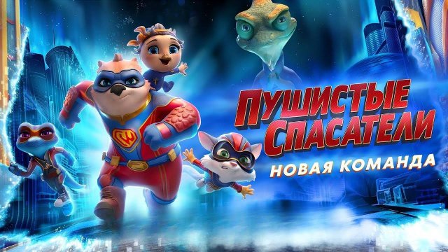 Пушистые спасатели: Новая команда - Combat Wombat: Back 2 Back
