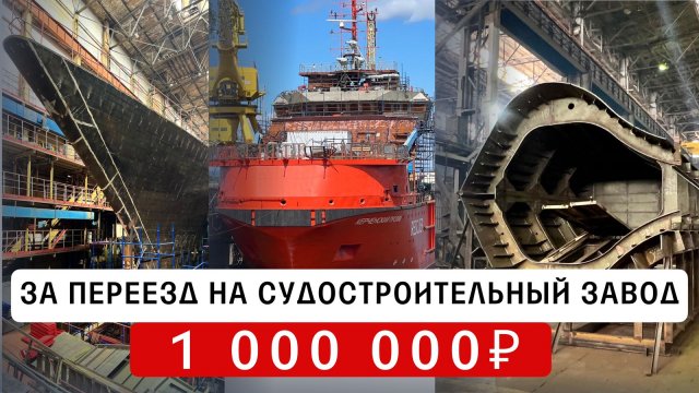 Миллион рублей за переезд на судостроительный завод | интервью с генеральным директором ПАО "АСЗ"