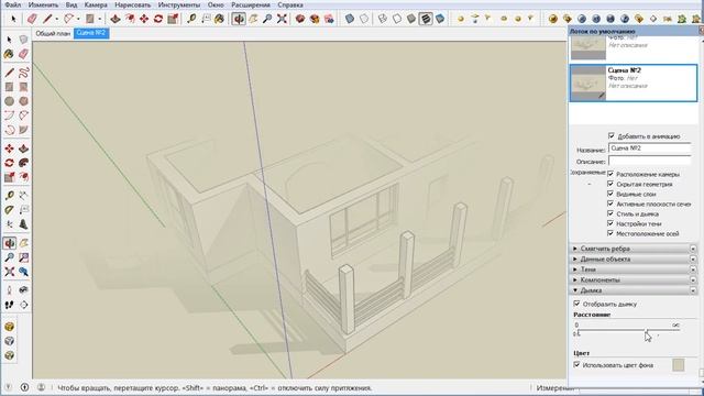 Урок 10. Сцены в СкетчАп. Бесплатные уроки по SketchUp на русском для начинающих.