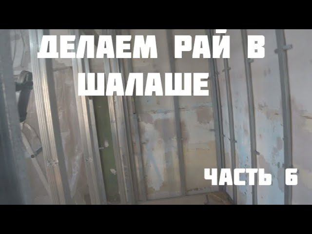 Делаем ремонт в квартире своими руками без умения и опыта. Часть 6.
