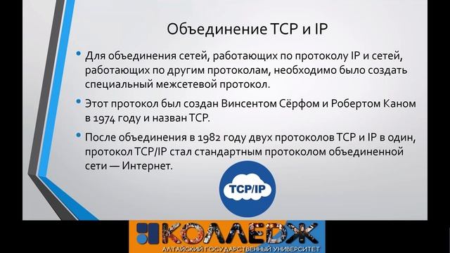 История создания и развития сети Интернет