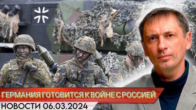 Перехваченный разговор офицеров Бундесвера свидетельствует, что Германия готовится к войне с Россией