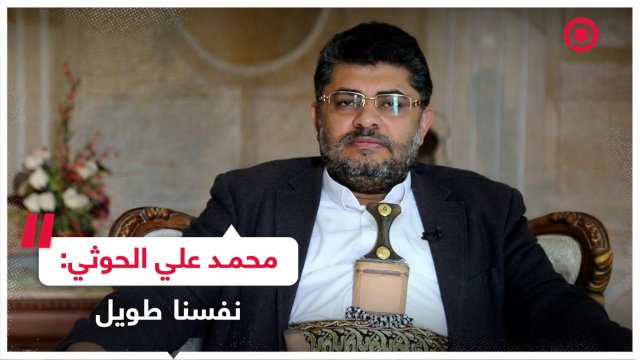 عضو المجلس السياسي الأعلى في اليمن من على شاشة RT: نفسنا طويـل!