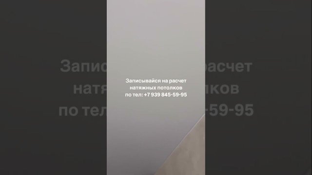 Натяжные потолки в Москве
