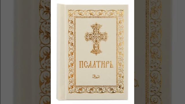 Псалом 58, Псалом Давиду Молитва об обретении речи