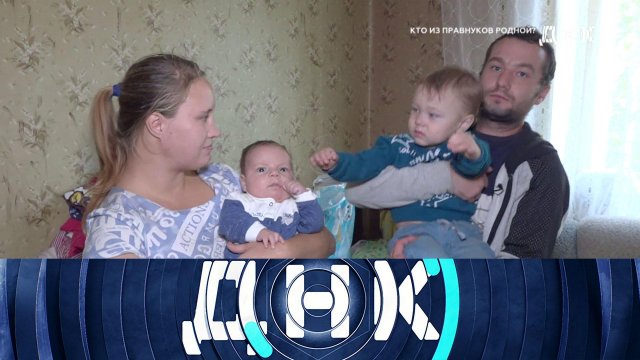 «ДНК»: «Кто из правнуков родной?» | Выпуск от 26 сентября 2023 года
