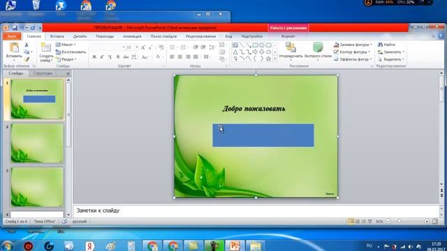 Как создать презентацию в Powerpoint пошаговая инструкция