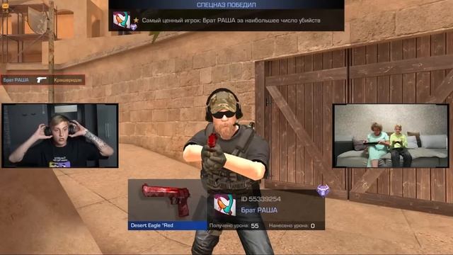 РАШ против МАМЫ и МЛАДШЕГО БРАТА в STANDOFF 2 0.20.0!