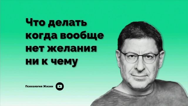 Что делать , когда вообще нет желания ни к чему