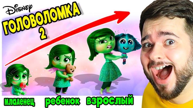 ВСЕ ПЕРСОНАЖИ ГОЛОВОЛОМКА 2 ВЫРОСЛИ ЭВОЛЮЦИЯ Inside Out 2