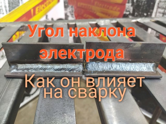 Уроки сварки. Учимся как правильно держать электрод.