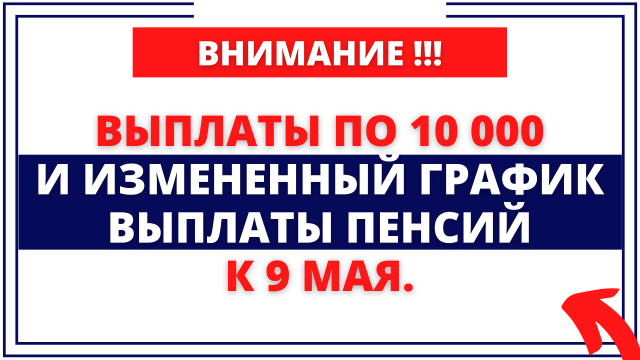 Пенсионеры получат доплату перед майскими праздниками 10 000