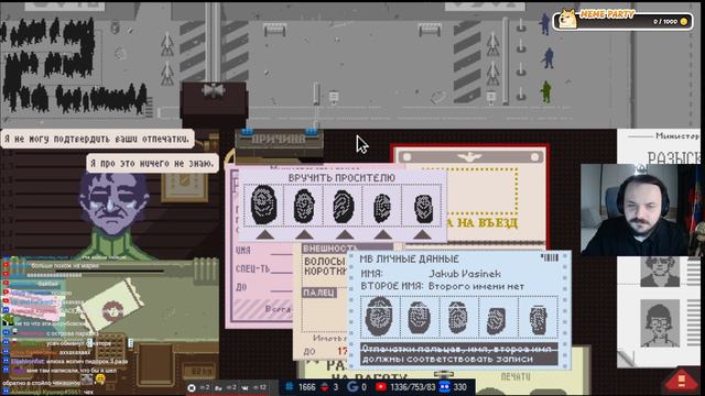 Жмиль играет в Papers, Please - 2 часть