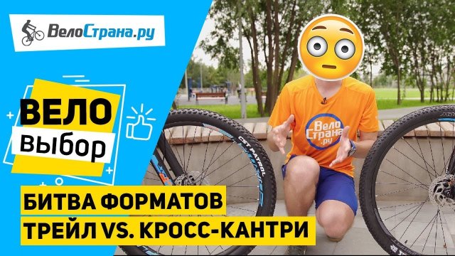 ТРЕЙЛ vs. КРОСС-КАНТРИ // В ЧЁМ РАЗНИЦА ВЕЛОСИПЕДОВ?