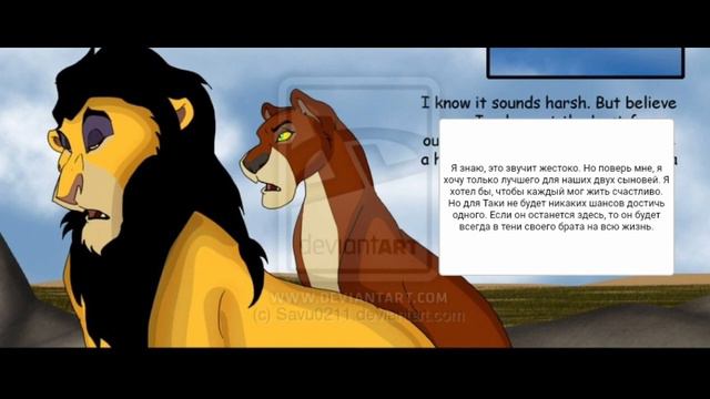 Комикс:Король лев-,,Новый принц".Часть #28.