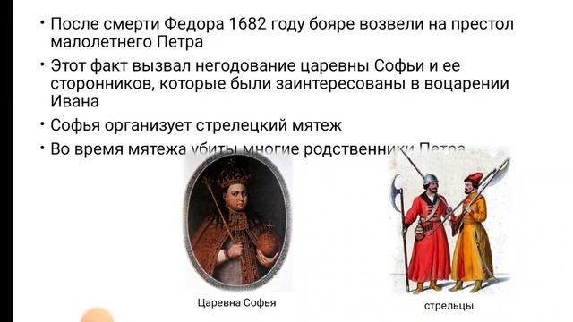 Начало правления Петра 1 8 класс