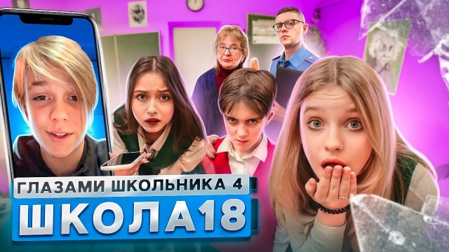 От первого лица: Школа 4 ? ОН ВЕРНУЛСЯ.. ? ПОЛИЦИЯ в ШКОЛЕ и ЗАЛЕТЫ ГЛАЗАМИ ШКОЛЬНИКА