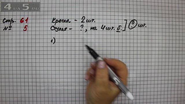 Страница 61 Задание 5 – Математика 2 класс Моро М.И. – Учебник Часть 1