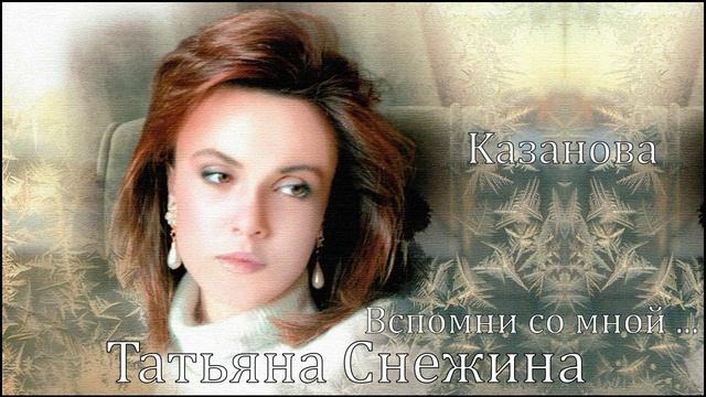 Kазанова
