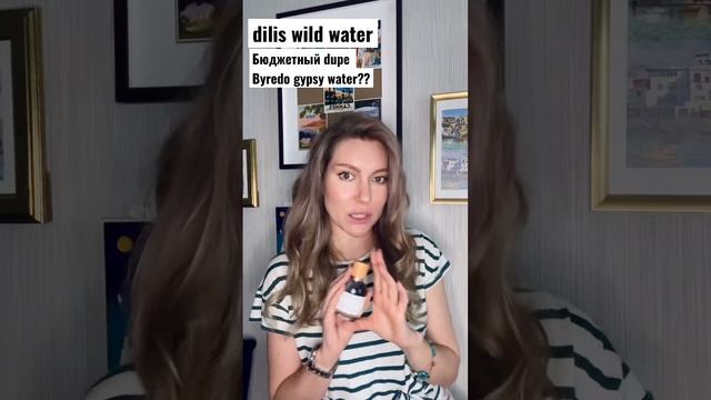 Dilis wild water бюджетный аналог Byredo gypsy water??