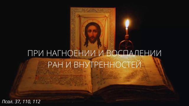 84. При нагноении и воспалении ран и внутренностей