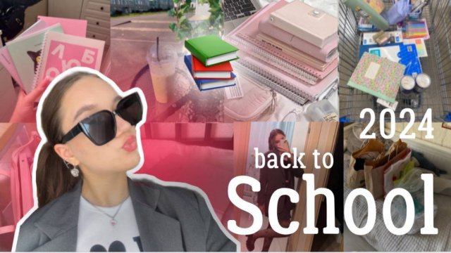 Back To School 2024📚 /Бэк ту скул/ ОБРАЗЫ В ШКОЛУ🎀 и Канцелярия/ Покупки к школе🛍️