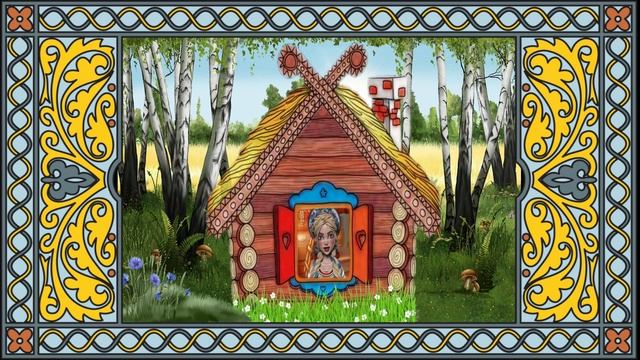 О БЕДНОМ КОЩЕЕ ЗАМОЛВИТЕ СЛОВО( 3 часть) Сказка Ольги Громыко
