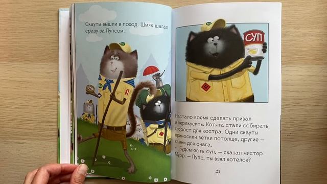Аудиокнига ? Котёнок Шмяк - маленький скаут ?Читаем вместе