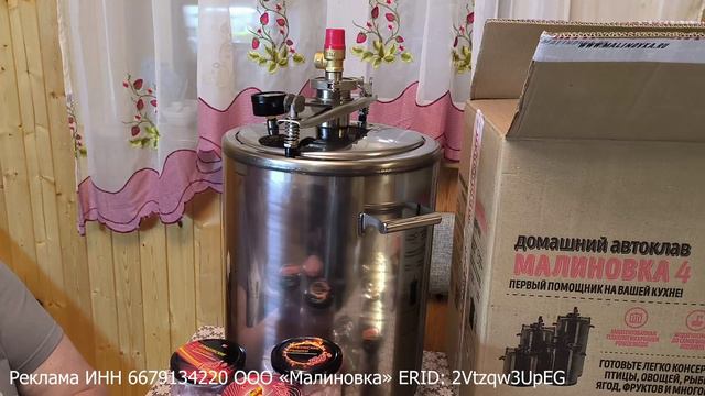 Автоклав малиновка 4