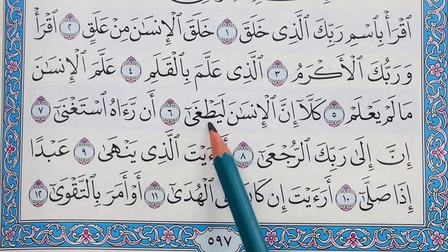 Урок № 44 Практическое упражнение (16) (Чтение 597-ой страницы Корана)